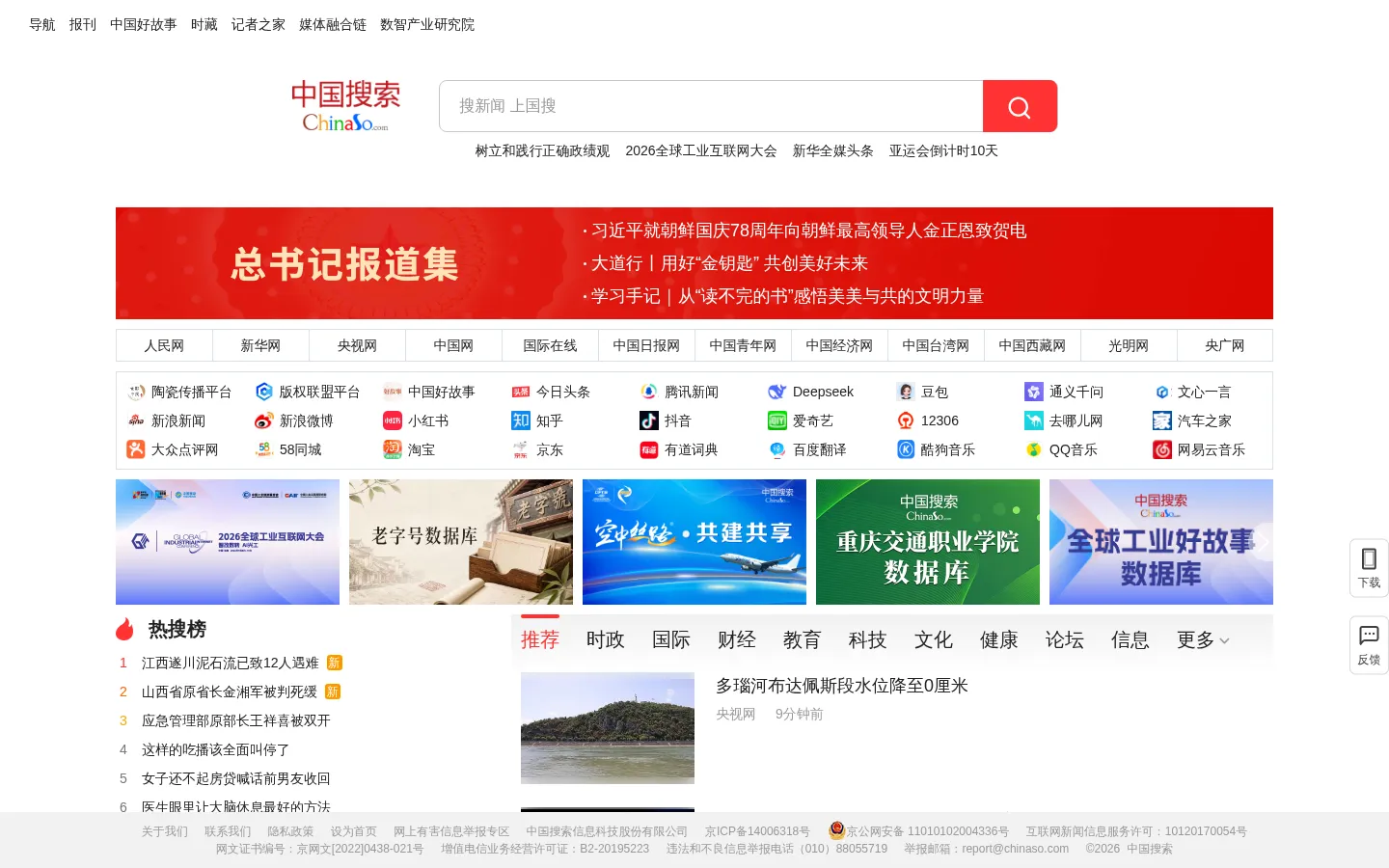 中国搜索-国家权威搜索引擎 网站预览图