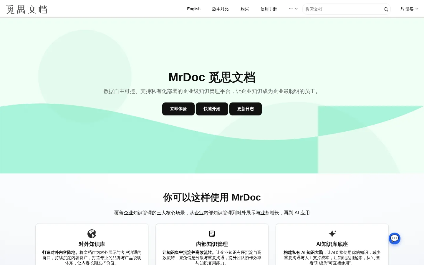 MrDoc觅思文档 - 私有化部署的在线文档管理和知识库系统 网站预览图