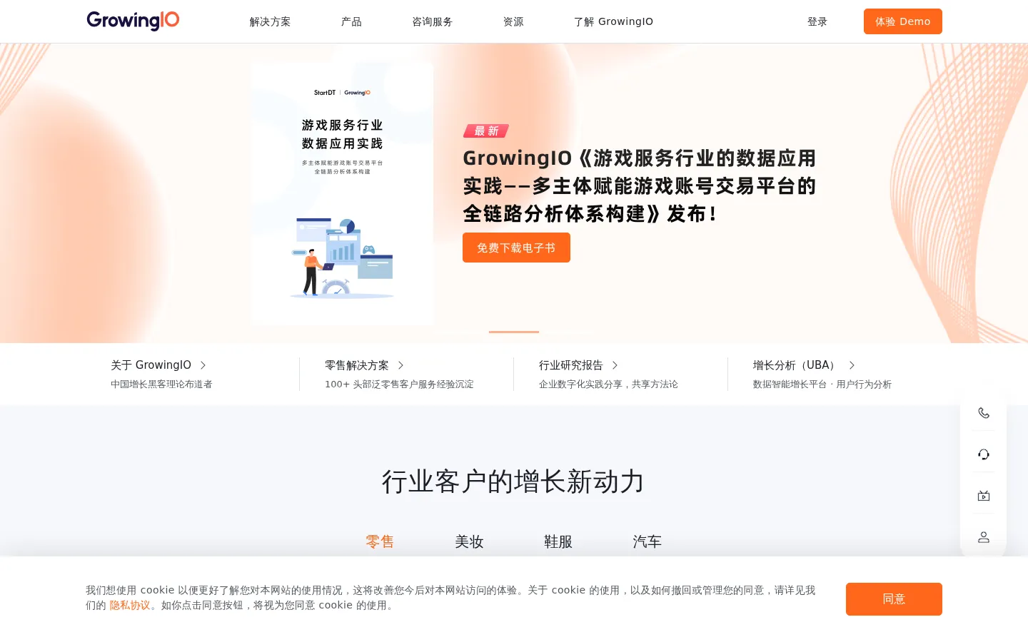 GrowingIO 分析云 | 数据智能增长平台，以数据智能分析驱动业务增长 网站预览图