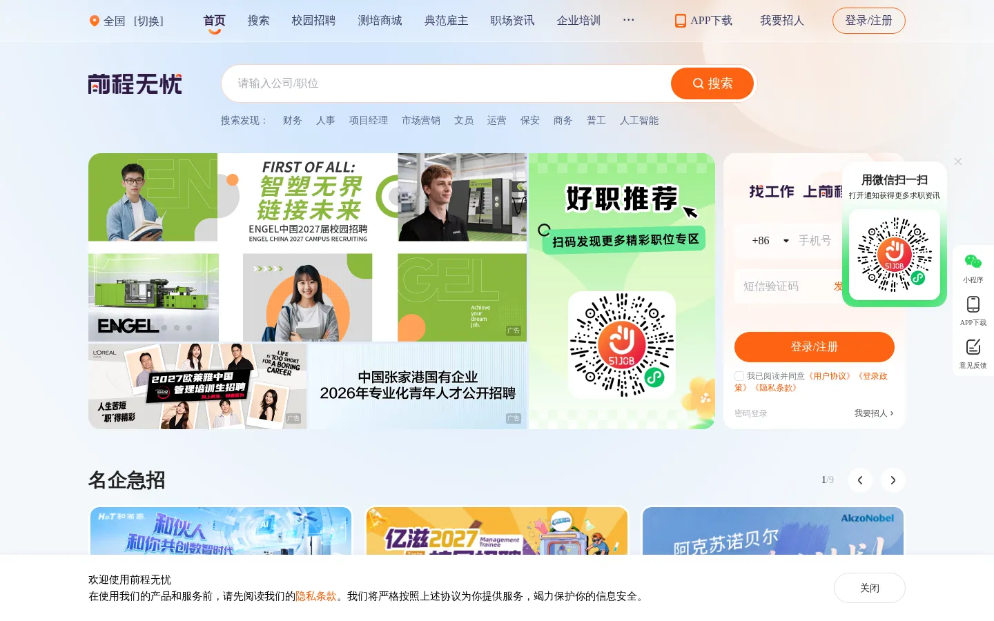 招聘网_人才网_找工作_求职_上前程无忧 网站预览图