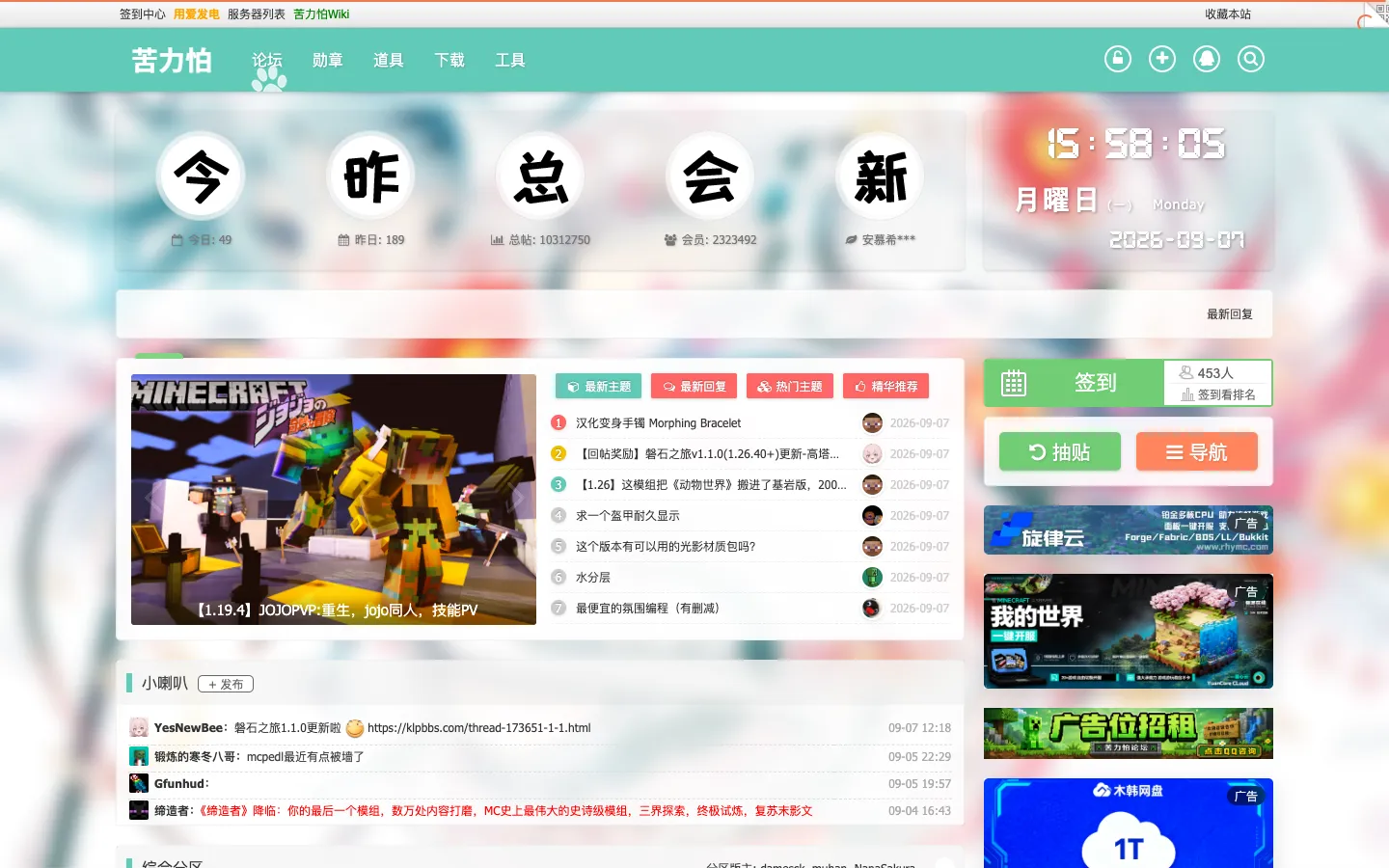 Minecraft(我的世界)苦力怕论坛——我的世界中文论坛，我的世界手机版、我的世界论坛，我的世界基岩版，我的世界资源网 网站预览图