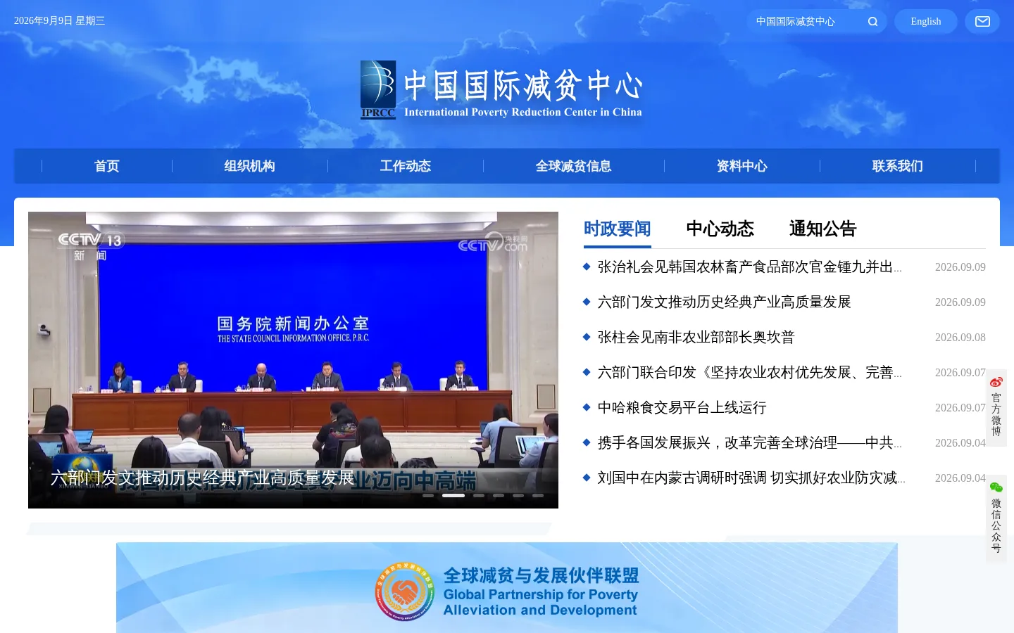 中国国际减贫中心 网站预览图