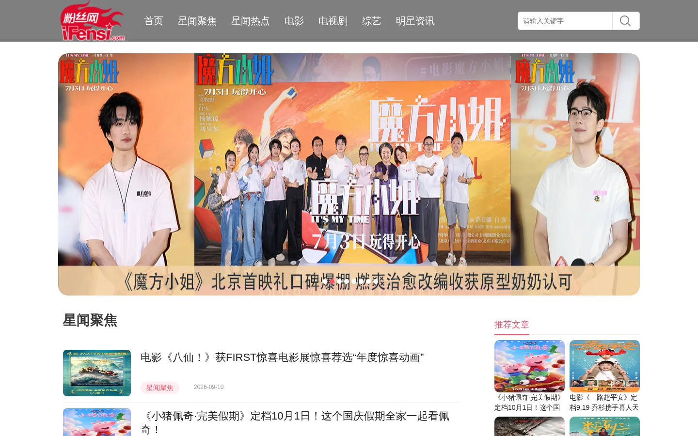 粉丝网 网站预览图