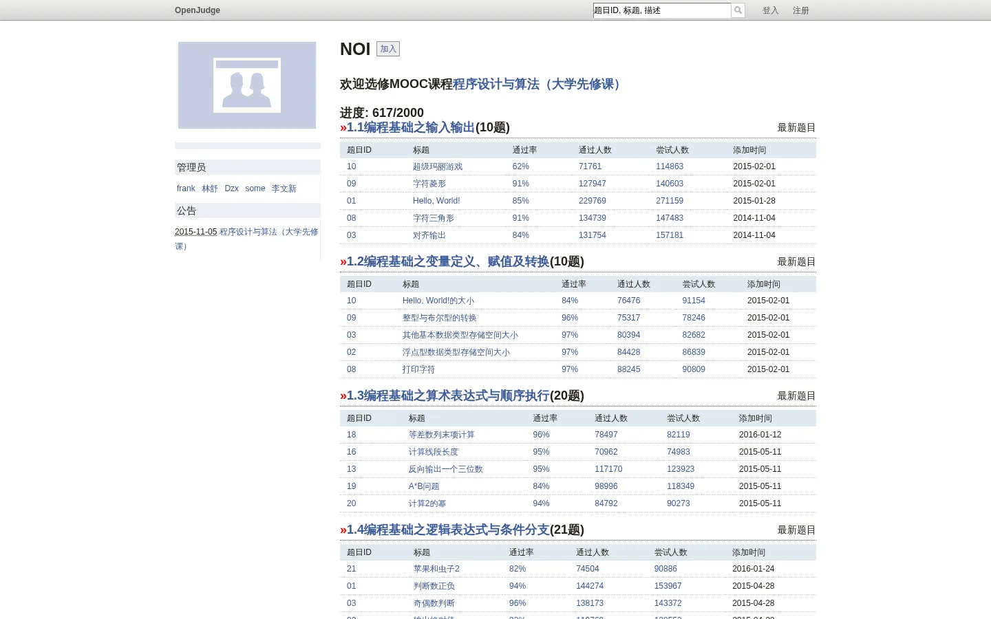 OpenJudge - NOI - 首页 网站预览图