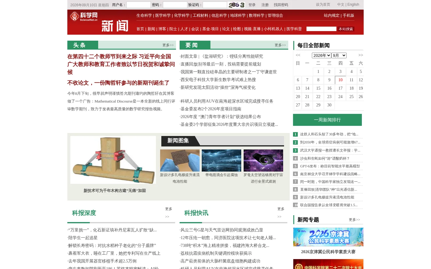 科学网—新闻 网站预览图