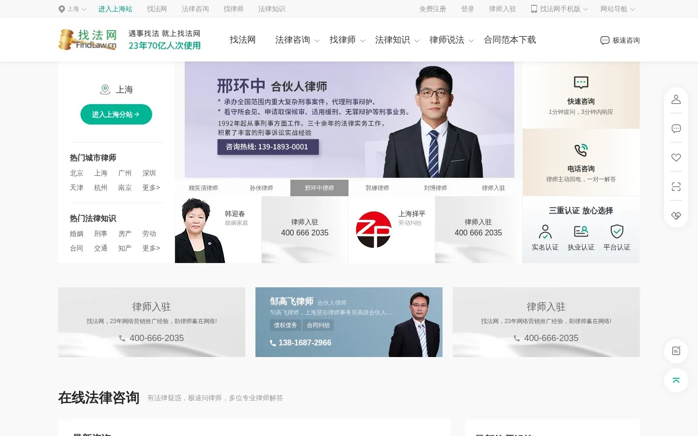 找法网|法律咨询_找律师-中国领先法律咨询平台 网站预览图
