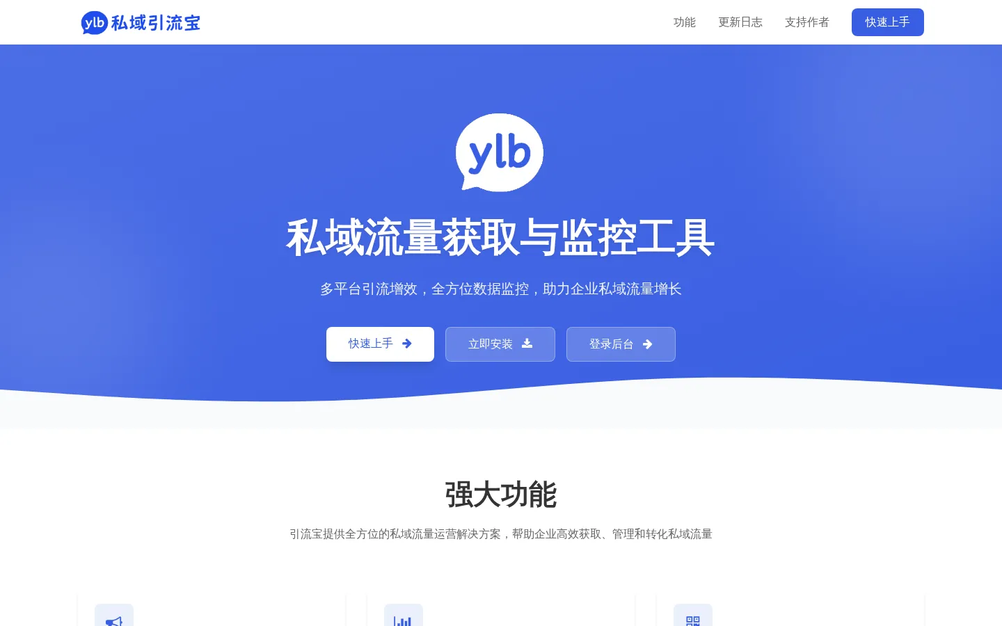 私域引流宝 - 私域流量获取与监控工具，微信活码系统，微信外链系统，短网址生成与跳转系统，多平台引流增效，全方位数据监控，助力企业私域流量增长！抖音卡片生成, 小红书卡片生成, 快手卡片生成！ 网站预览图