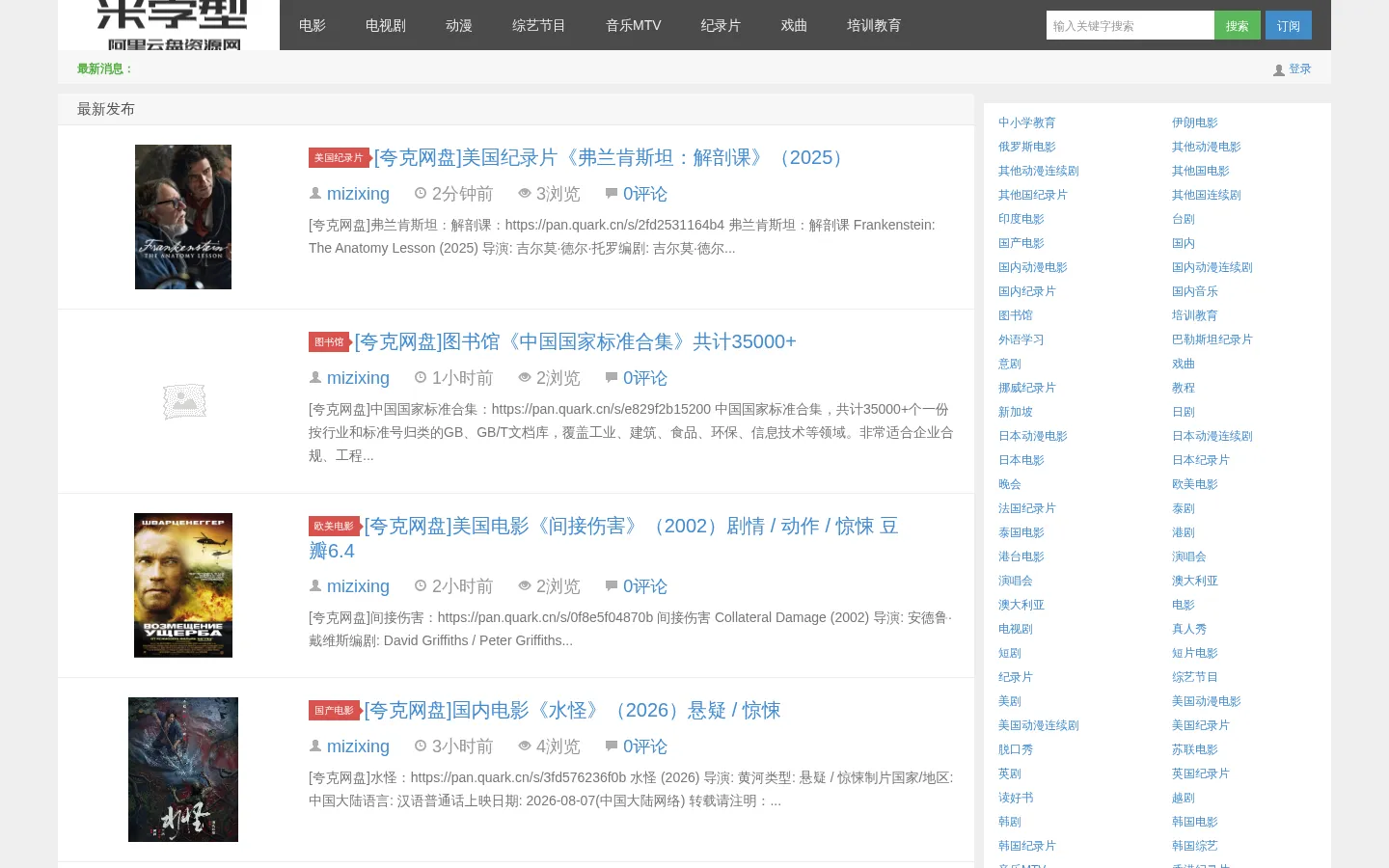 米字型资源网 - 夸克网盘、百度网盘、迅雷云盘-米字型资源网-夸克网盘、百度网盘、迅雷云盘 网站预览图