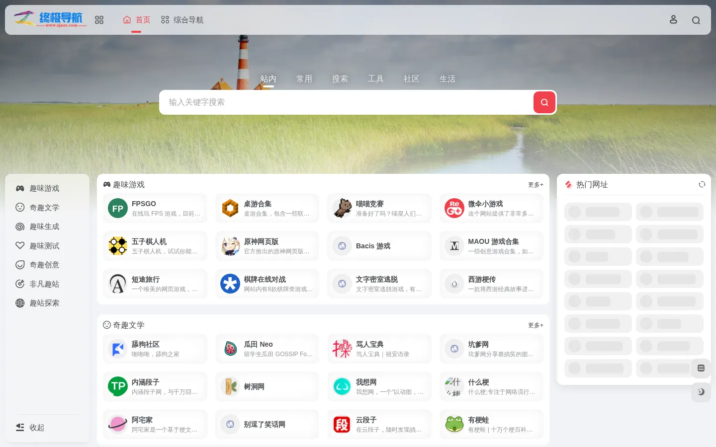 趣导航 - 有趣网址导航,奇趣网站收藏家 网站预览图