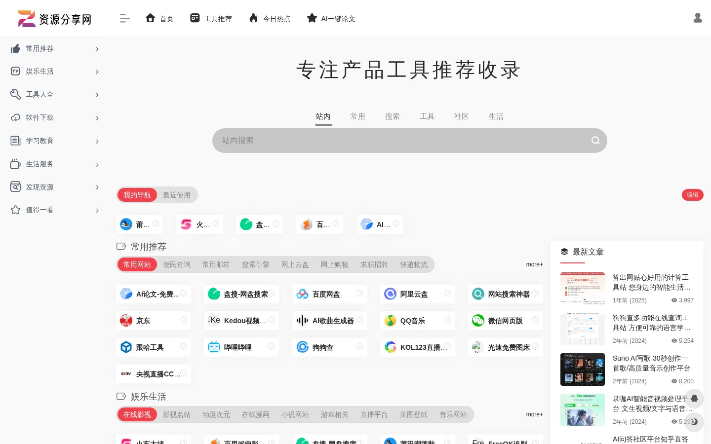 资源分享网 – 免费资源分享网站 网站预览图