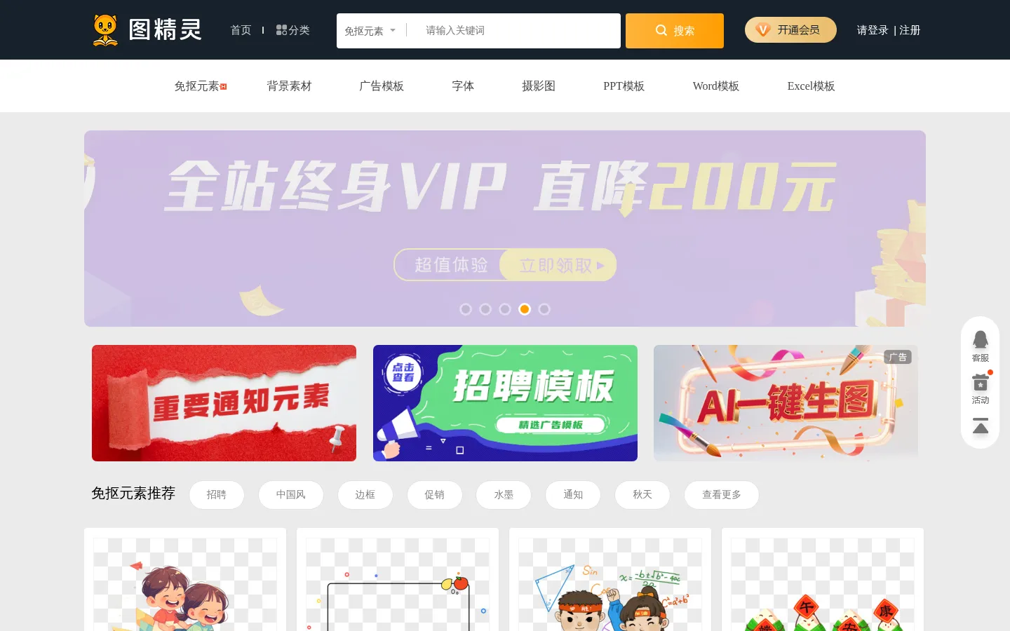 【图精灵】_免费PNG图片下载_高清背景图片素材_自由设计 网站预览图