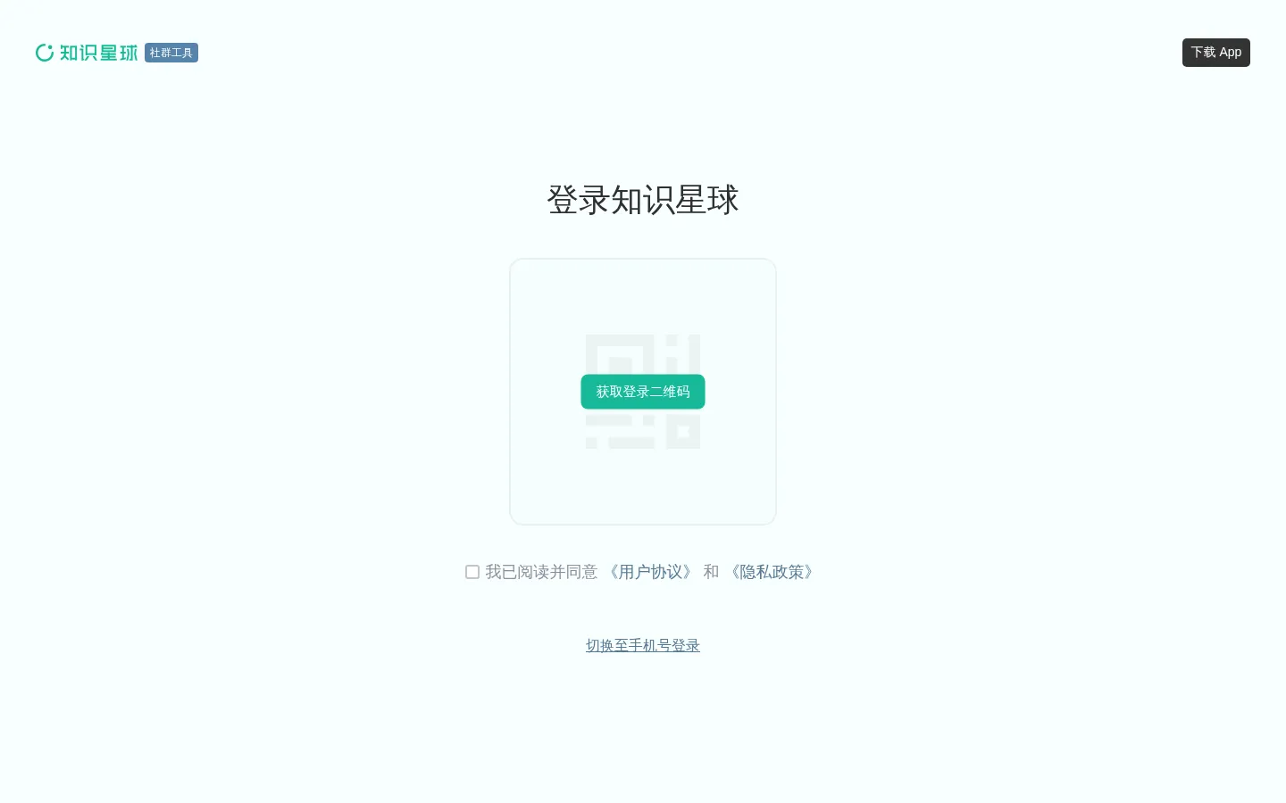 知识星球 | 深度连接铁杆粉丝，运营高品质社群，知识变现的工具 网站预览图