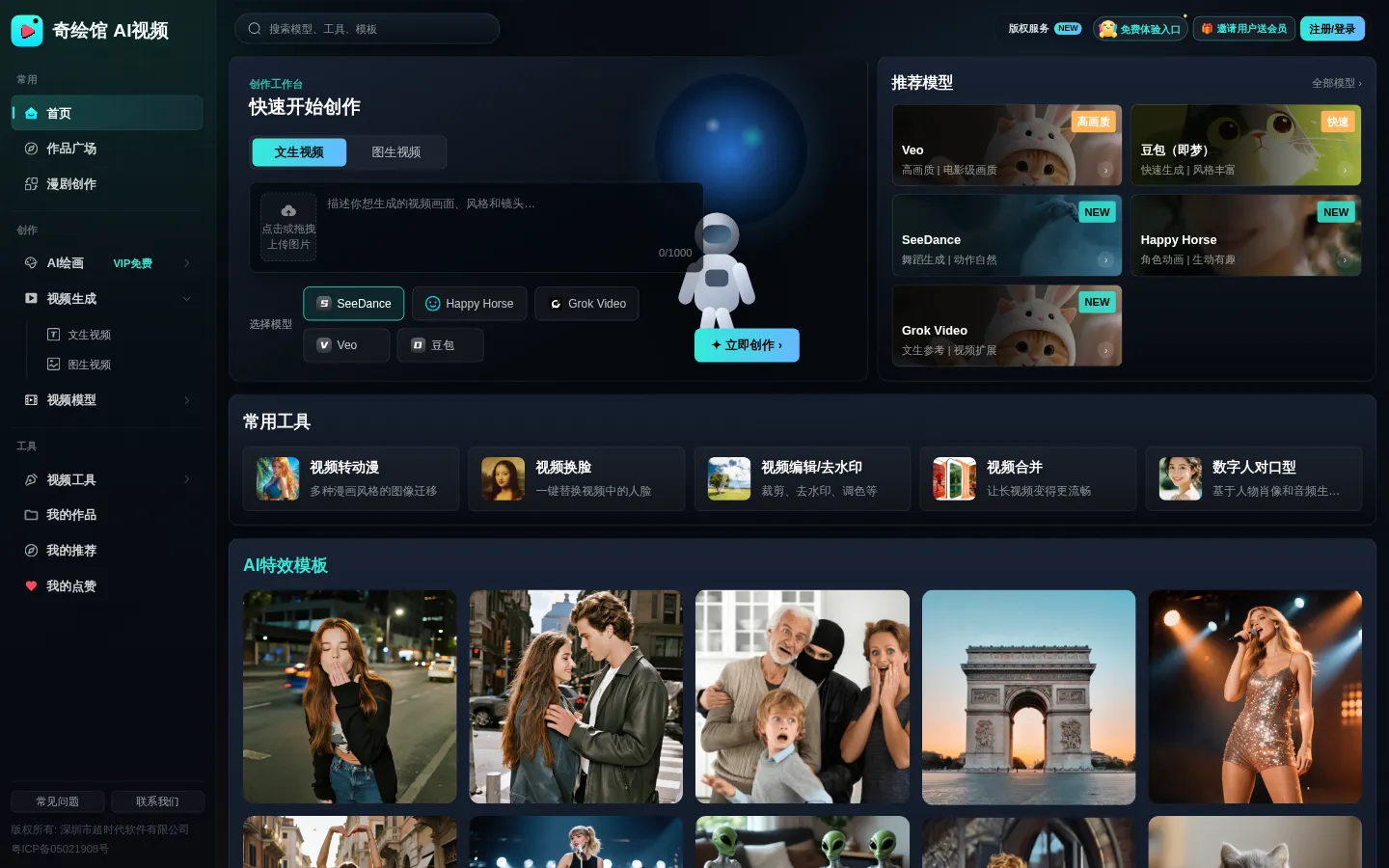 奇绘馆 - 新一代AI视频创作平台 网站预览图
