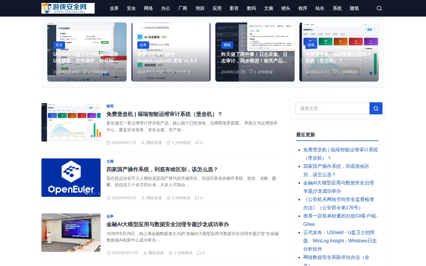 游侠安全网 - 关注网络与数据安全 网站预览图