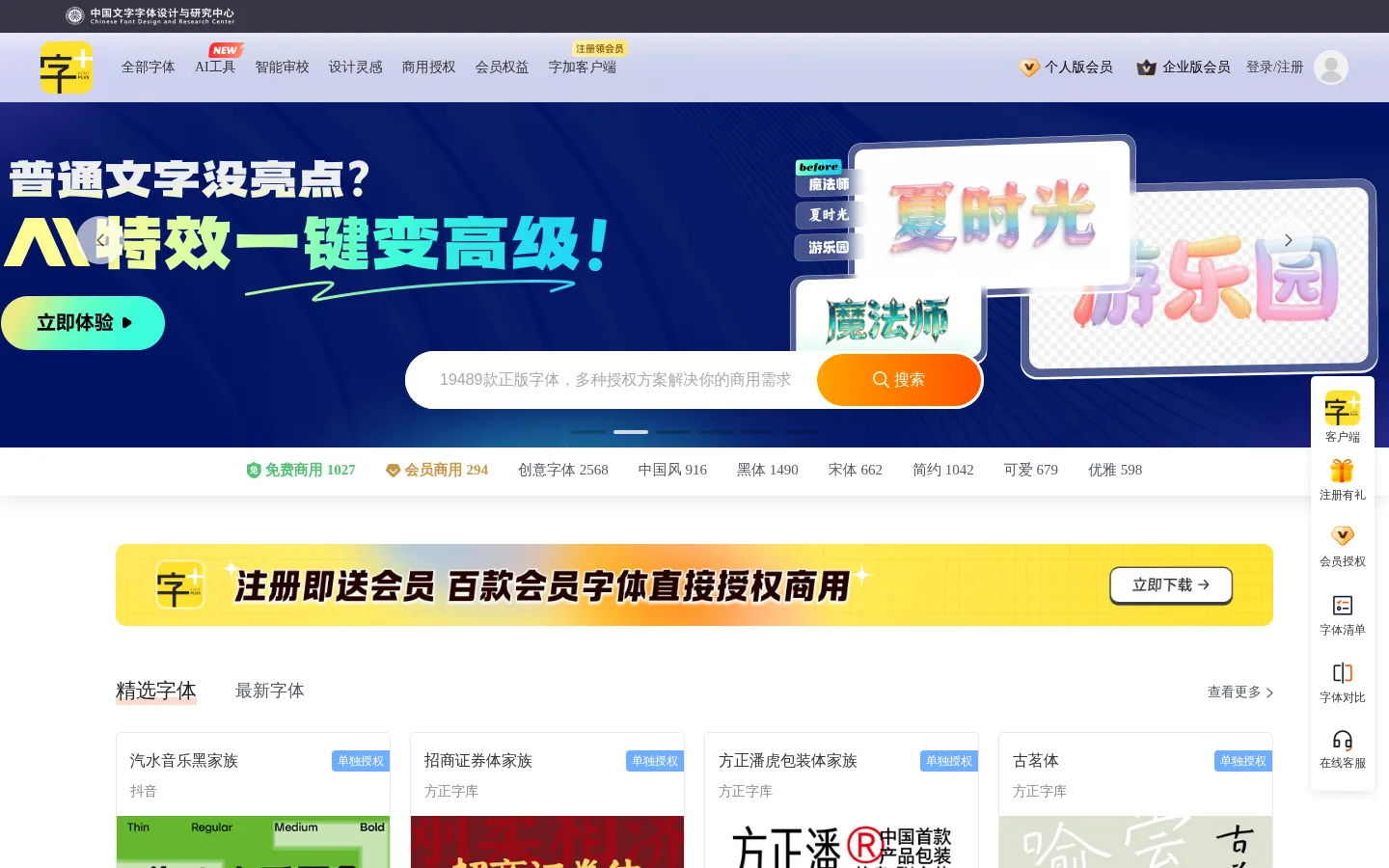 字加网-找字体来字加- 专业的字体获取和字体设计交流平台 网站预览图