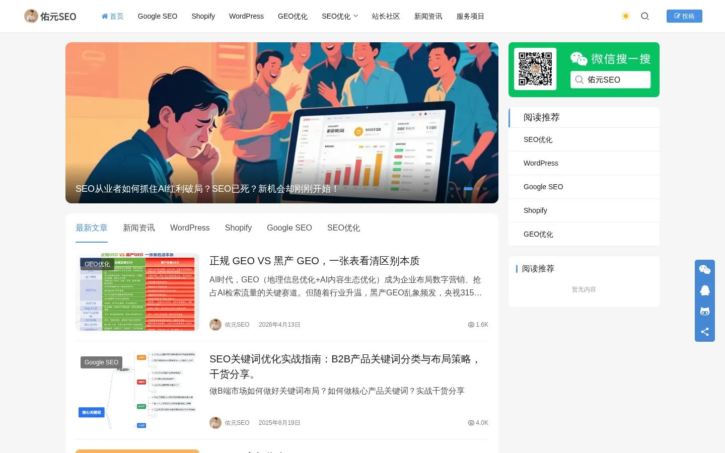 佑元SEO - 专注SEO搜索引擎优化 网站预览图