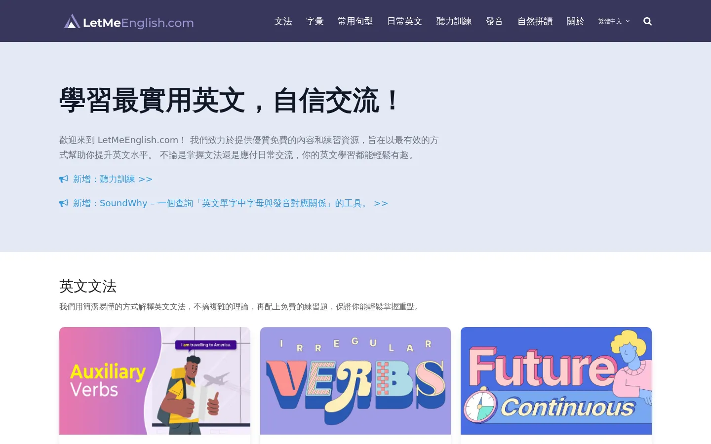 免費英文學習網站 | LetMeEnglish.com 网站预览图