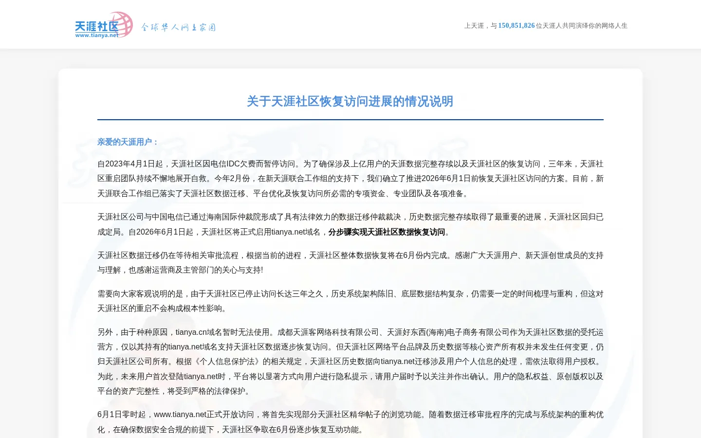 天涯社区 - 全球华人网上家园 网站预览图