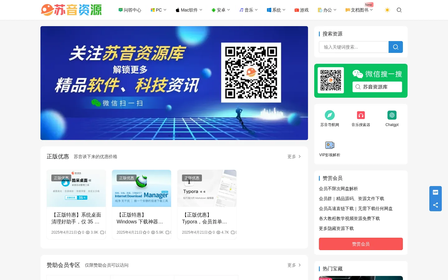 苏音资源网 - 绿色软件资源|插件分享-我爱分享网 网站预览图