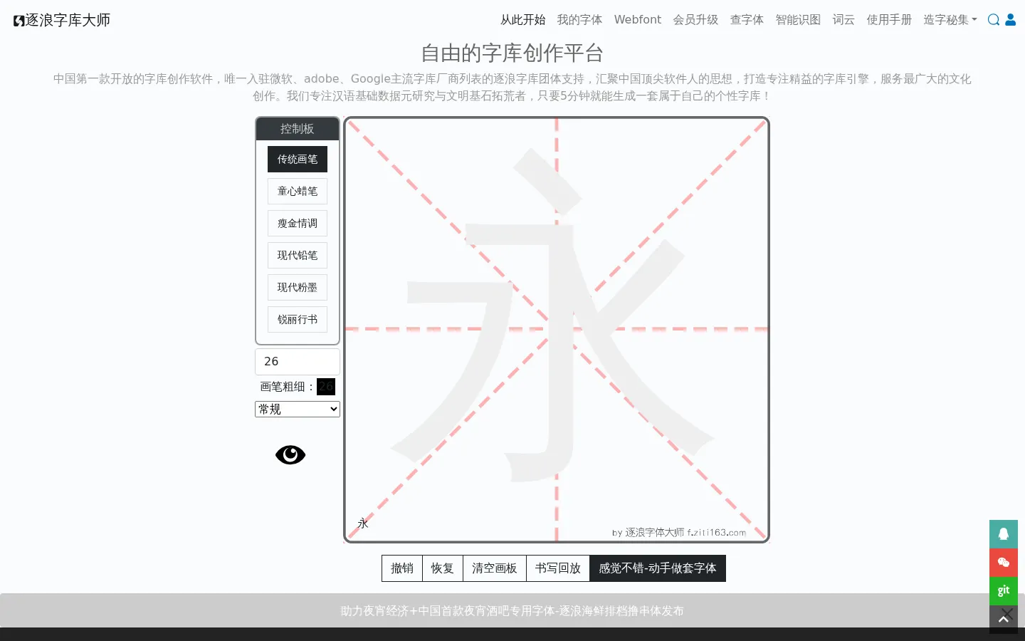 字体大师_首页 网站预览图