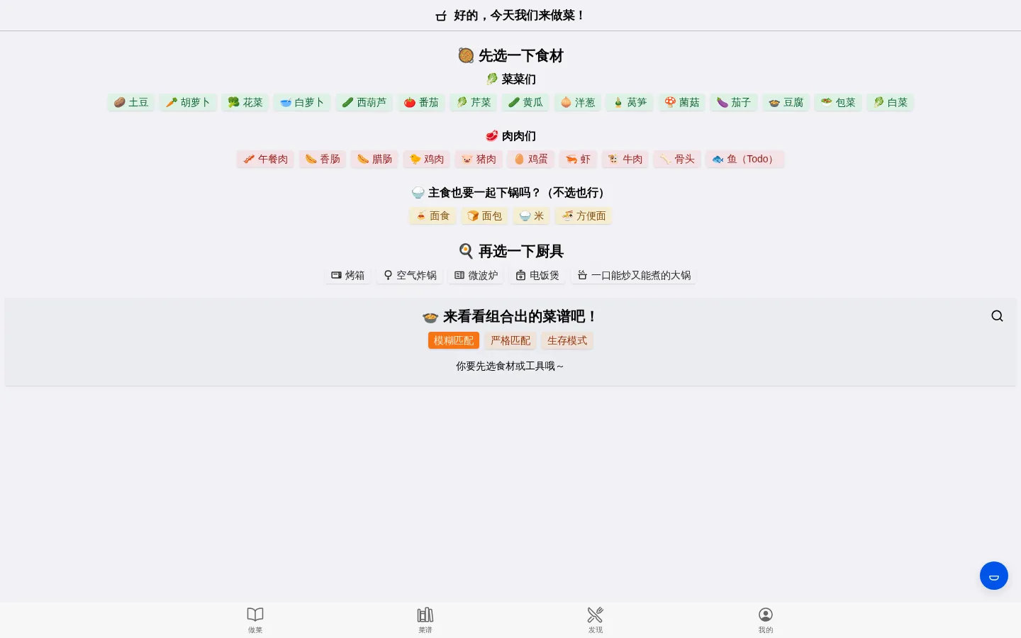 云游君的菜谱 网站预览图