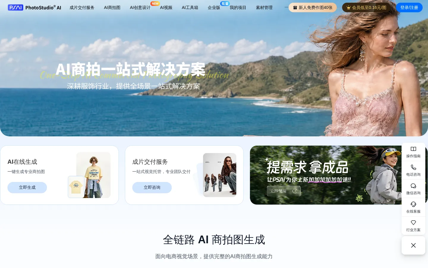 PhotoStudio AI 网站预览图