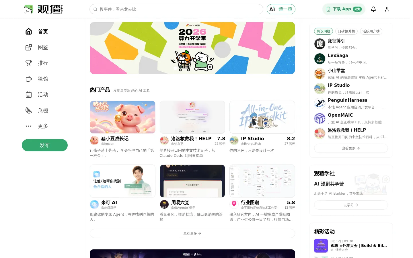 观猹丨玩 AI，上观猹！ 网站预览图