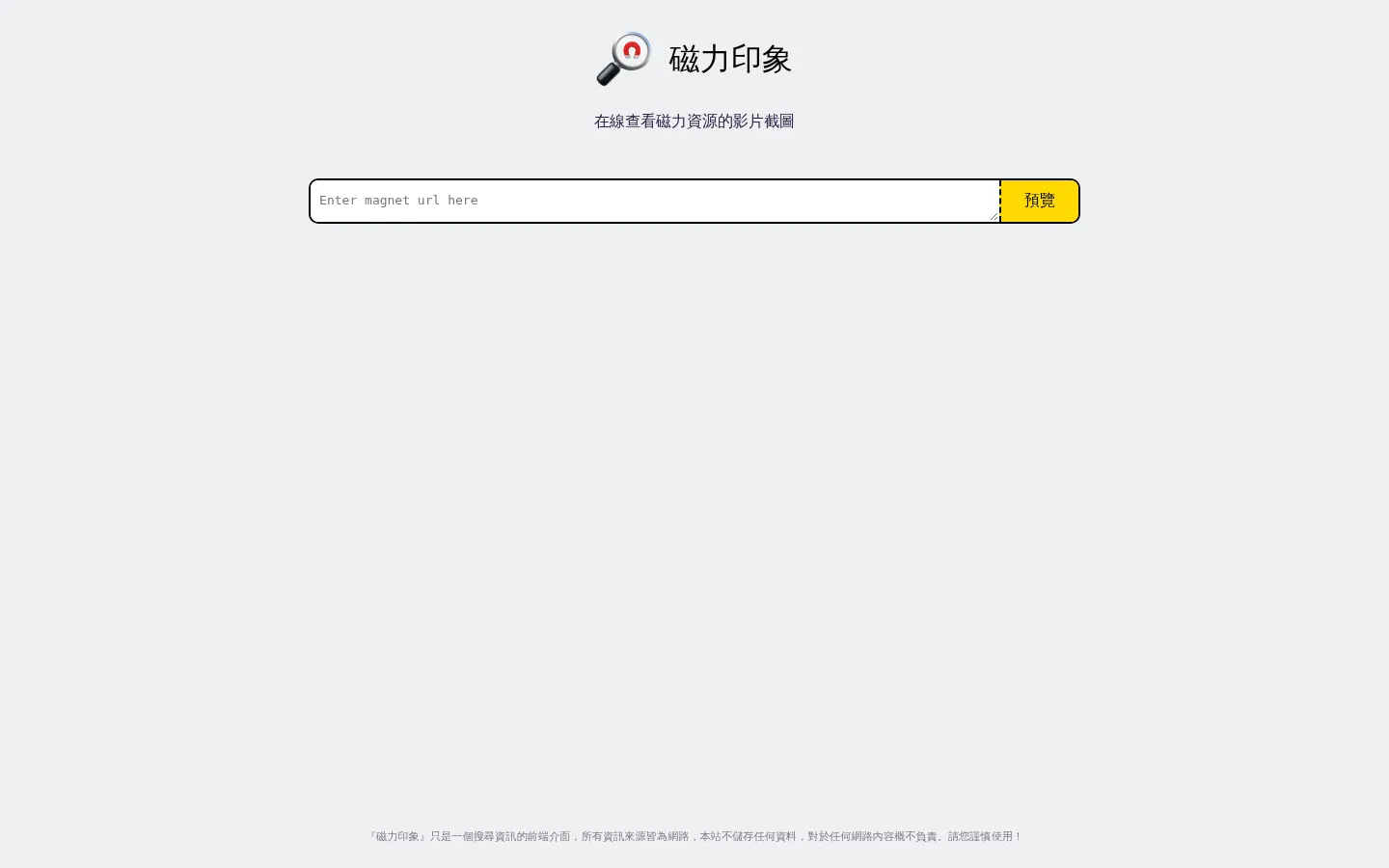 磁力印象 网站预览图
