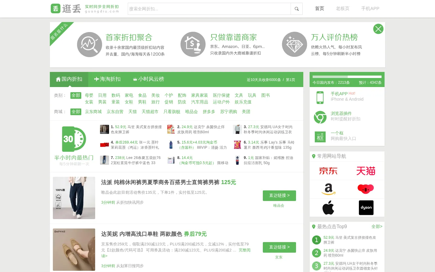 逛丢 | 实时同步全网折扣 网站预览图