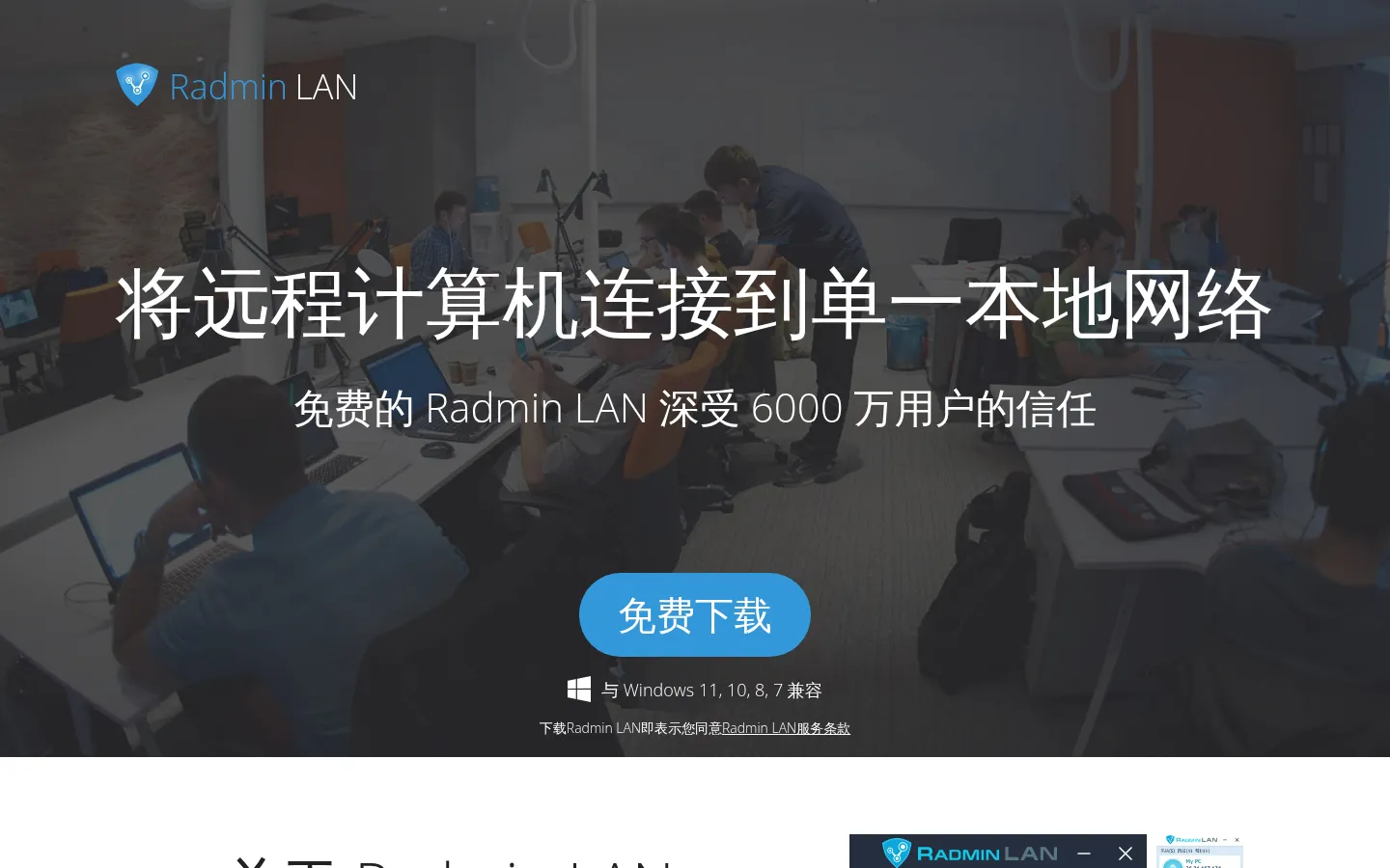 Radmin LAN – 下载免费 LAN 软件 网站预览图