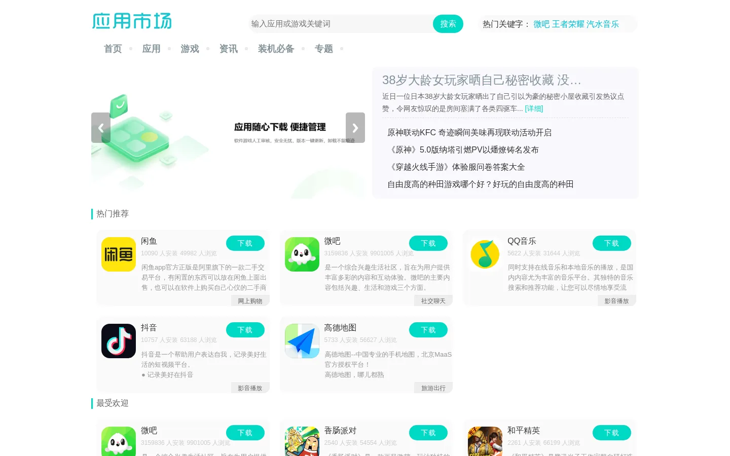 应用市场 网站预览图