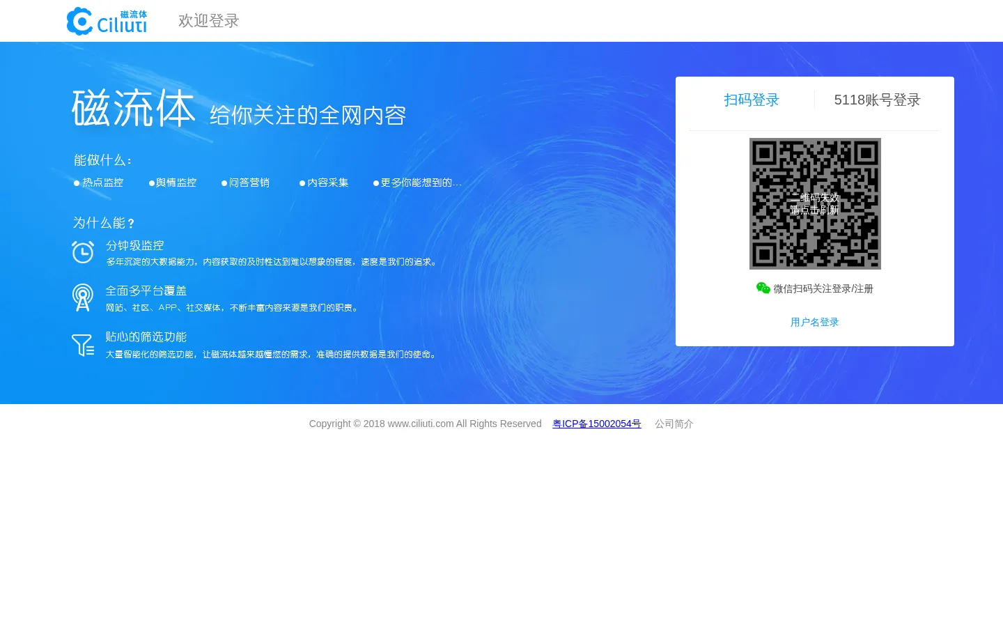 网络舆情监控平台-舆情监控分析的专业平台 网站预览图