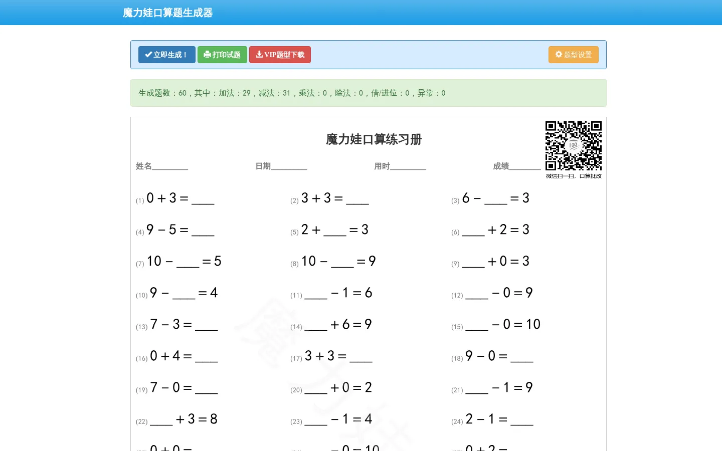 魔力娃口算题生成器 网站预览图
