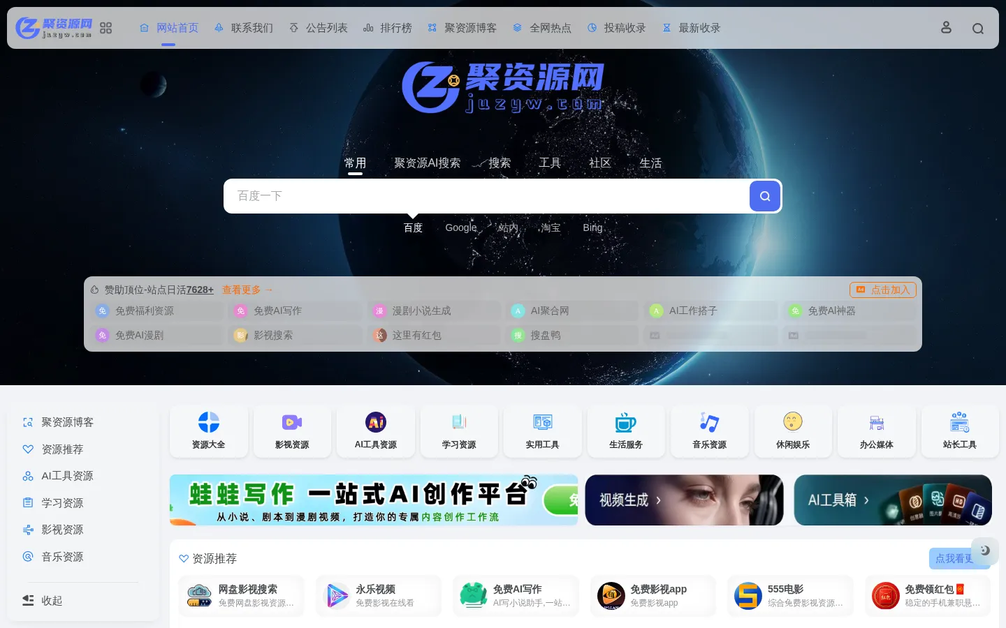 聚资源 | 全网资源聚在聚资源导航网 网站预览图