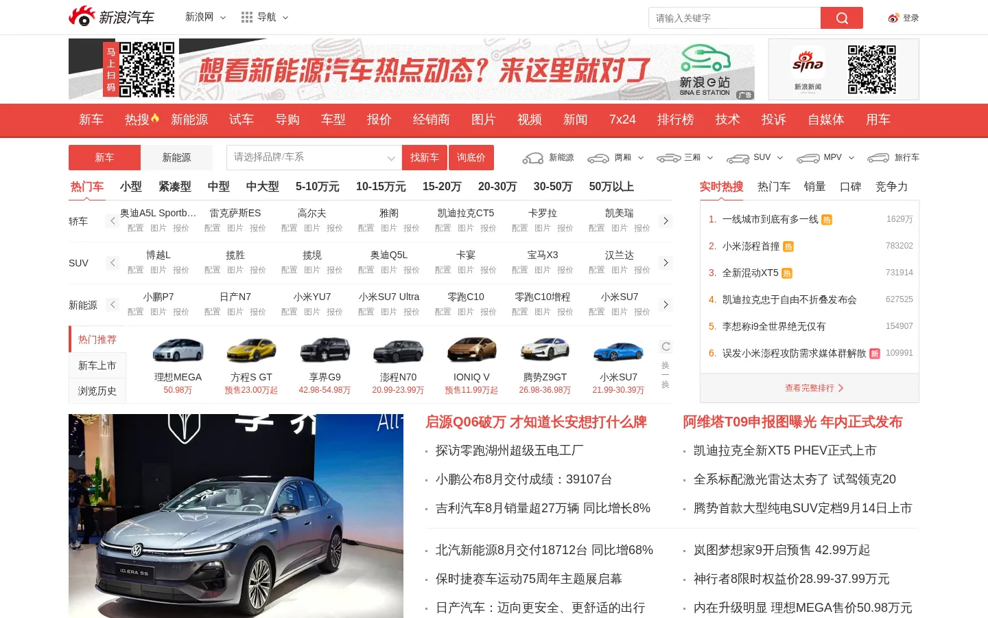 新浪汽车 - 汽车生活源动力！ 网站预览图