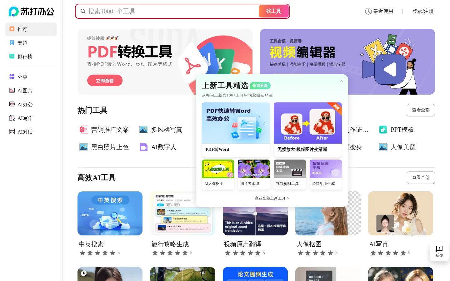 苏打办公 网站预览图