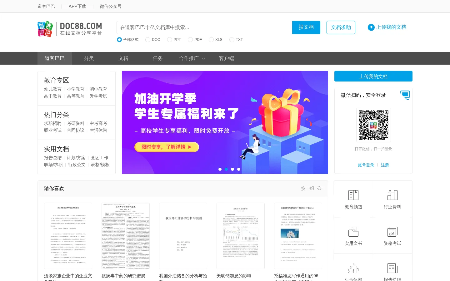 道客巴巴-在线文档分享平台 网站预览图