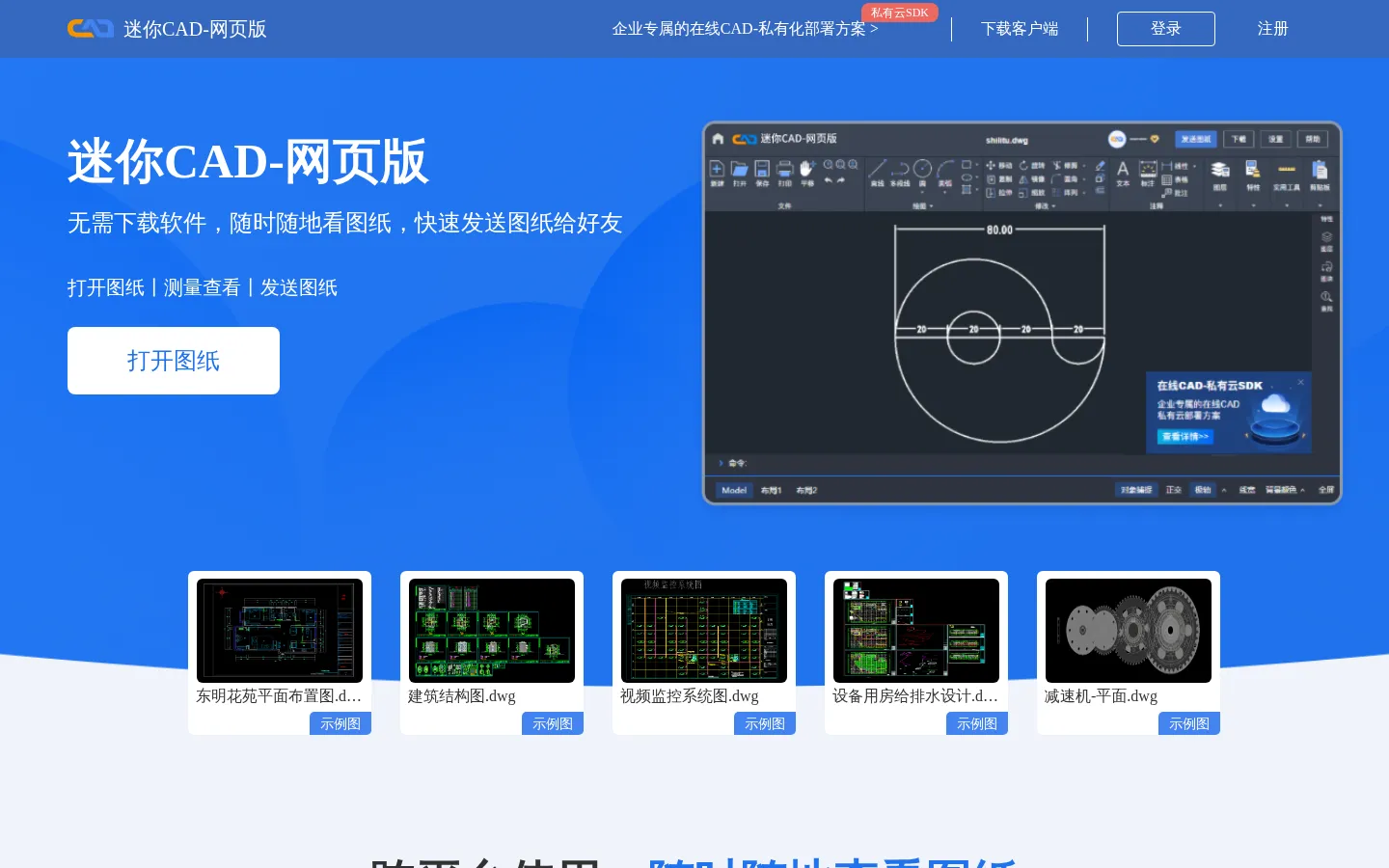迷你CAD-网页版 网站预览图