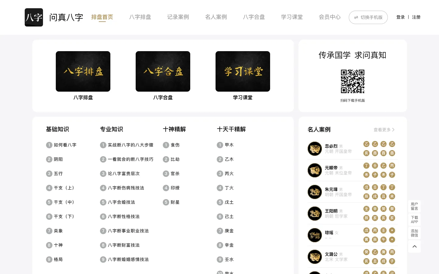 问真八字在线排盘 网站预览图