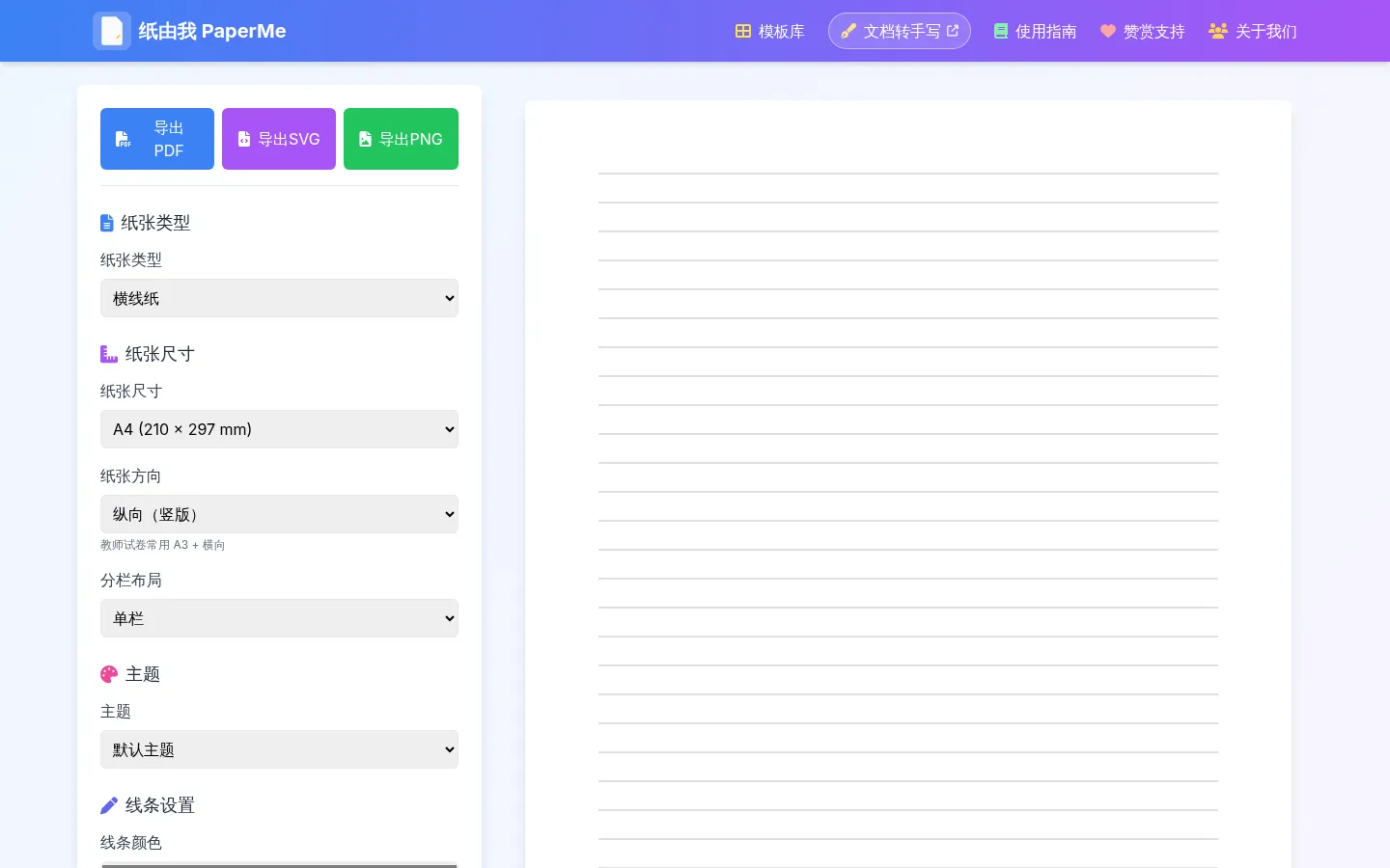 纸由我 PaperMe - 自定义打印纸生成器 网站预览图