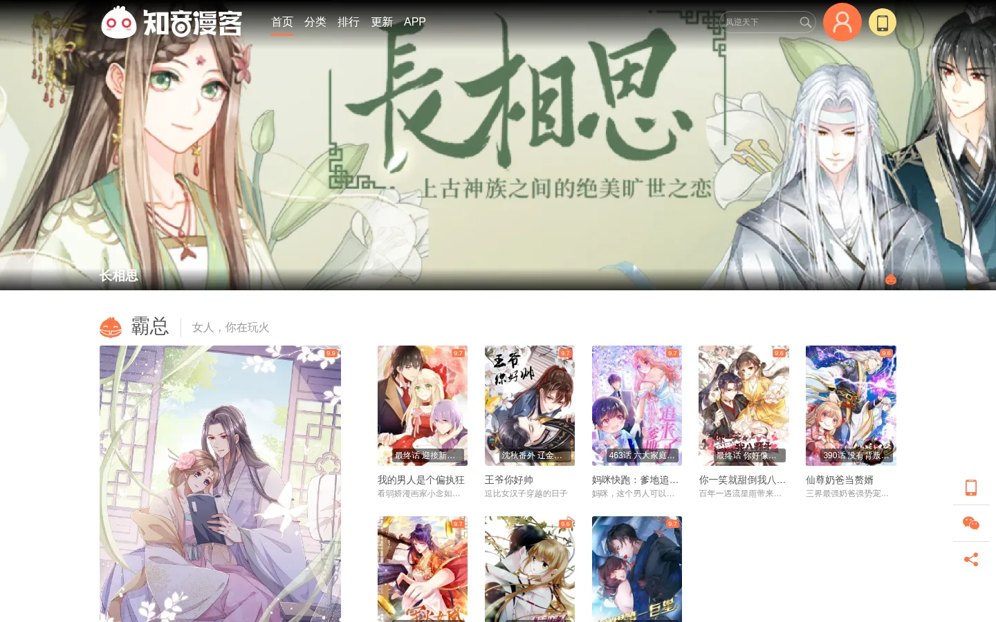 国内知名原创动漫平台_斗破苍穹漫画官网_知音漫客网 网站预览图