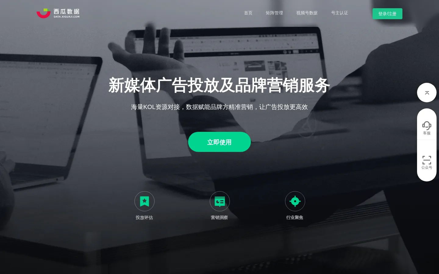 西瓜数据-公众号数据分析及精准营销服务商 网站预览图