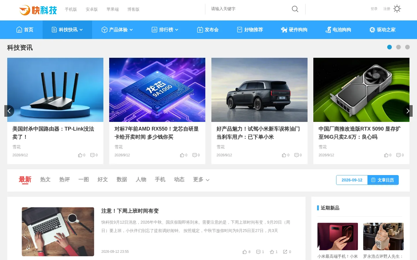 科技资讯中心--快科技--科技改变未来 网站预览图