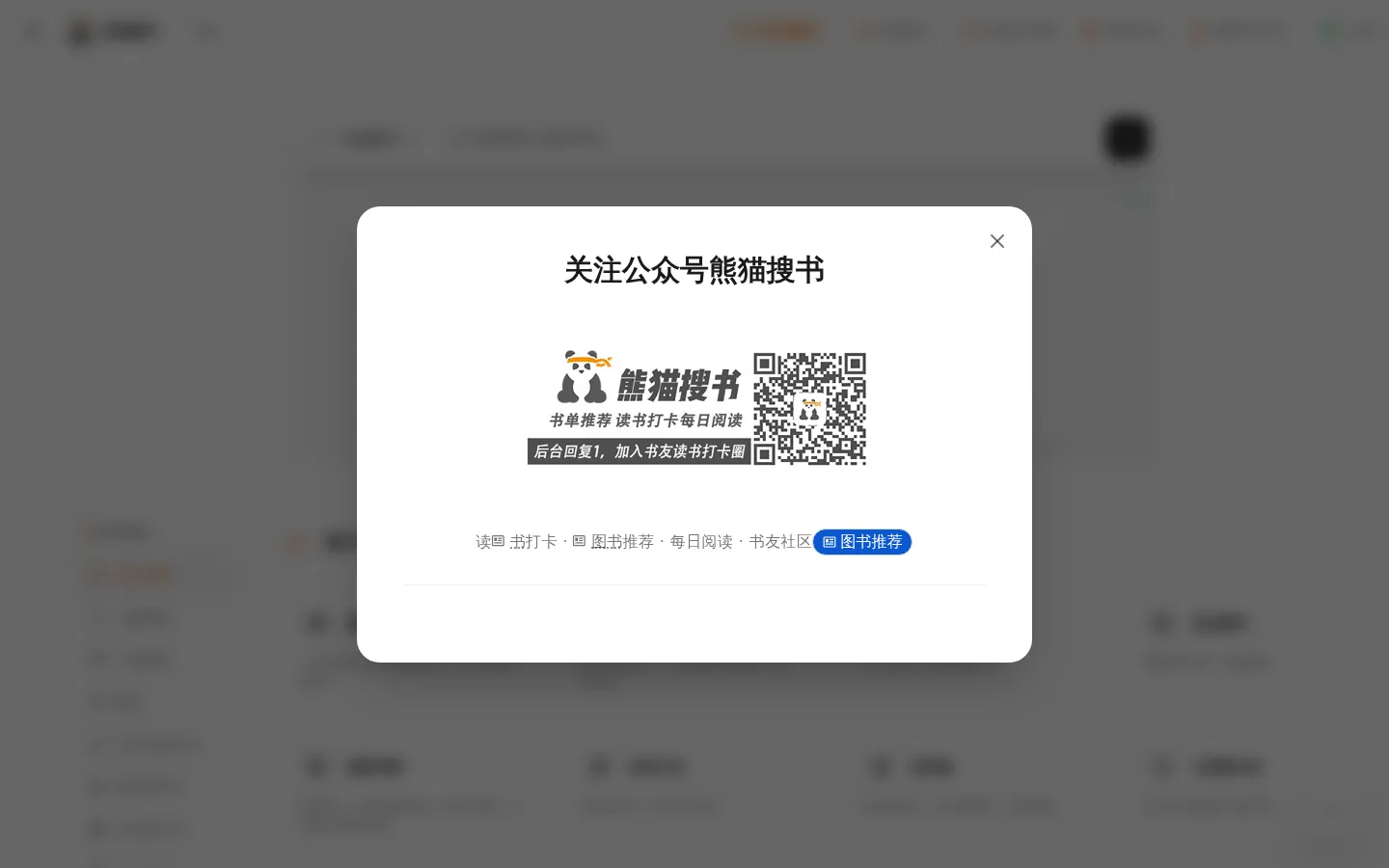 熊猫搜索导航_一站式读书学习导航站_熊猫搜书导航_聚合电子资源及科研文档搜索导航_学习资料检索和分享__xmsoushu_xmsearch 网站预览图