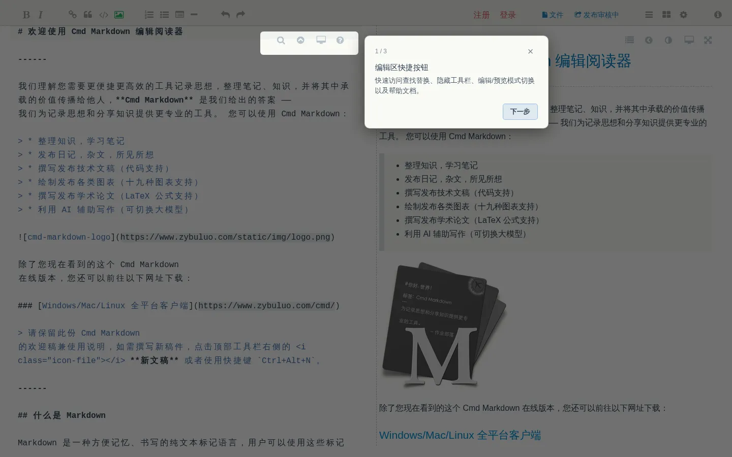 Cmd Markdown 编辑阅读器 - 作业部落出品 网站预览图