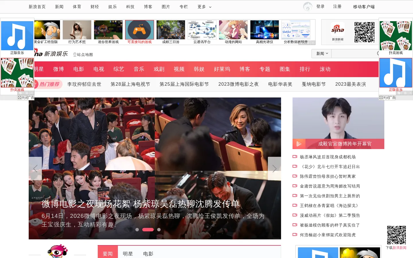 新浪娱乐首页_娱乐新闻_新浪网 网站预览图