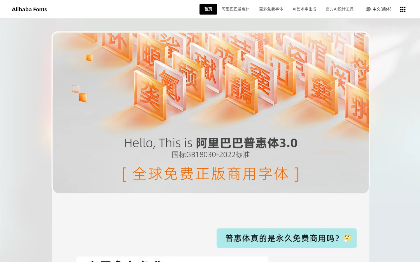 阿里巴巴普惠体 网站预览图