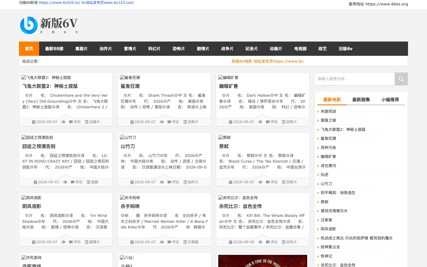 新版6v电影（旧版66影视）- 专注免费电影下载 网站预览图