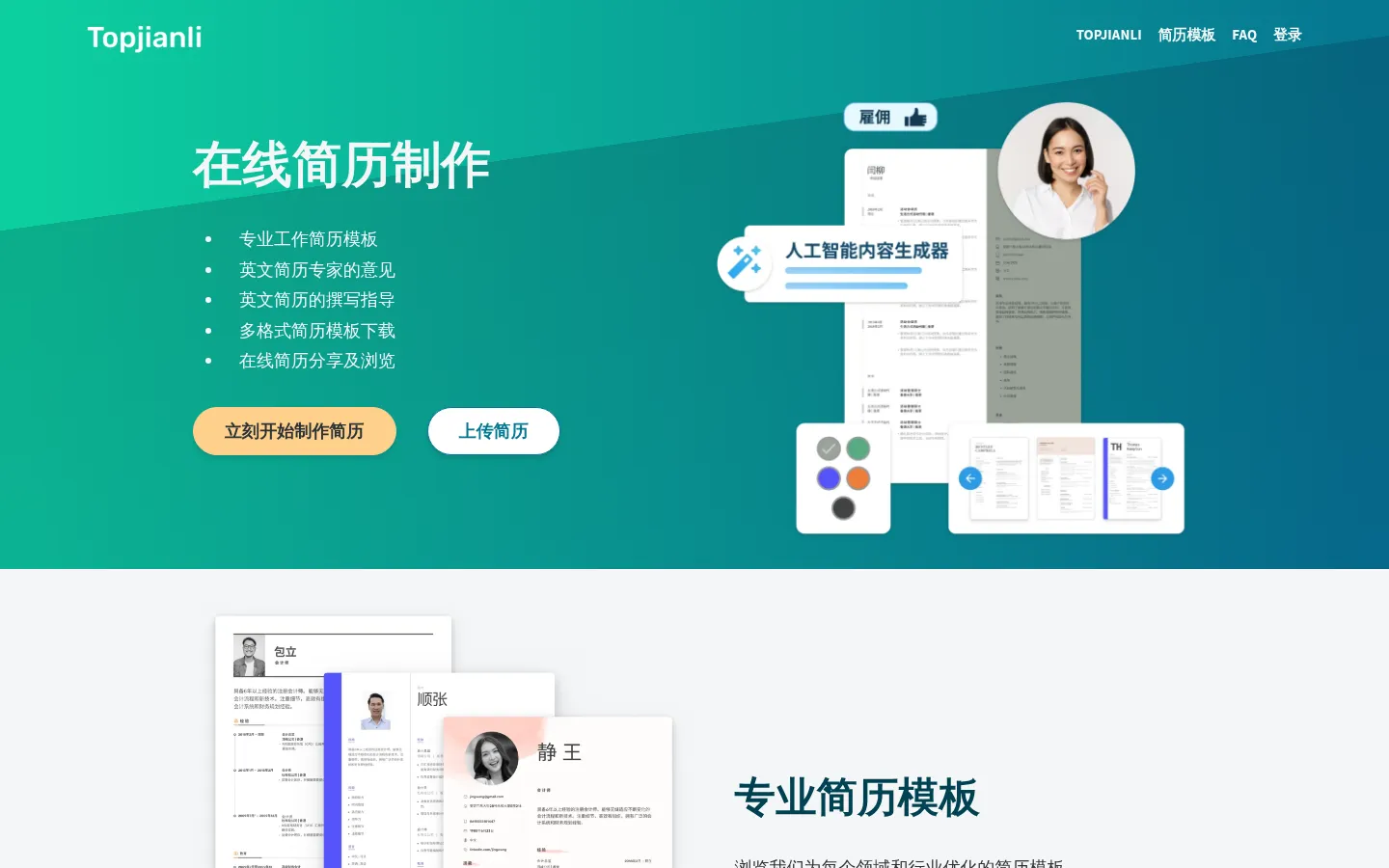 TopJianli - 在线简历制作 网站预览图
