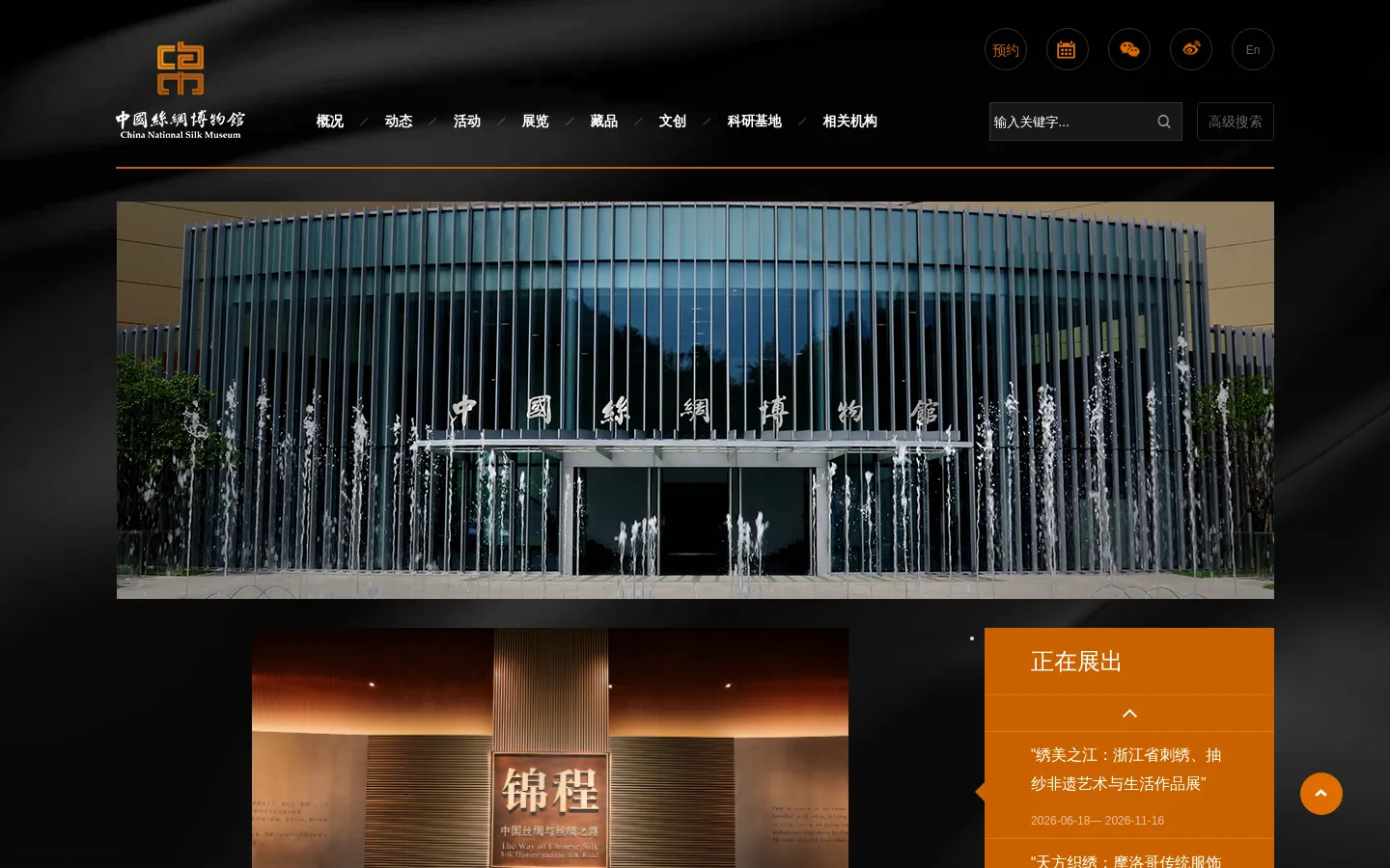中国丝绸博物馆 网站预览图